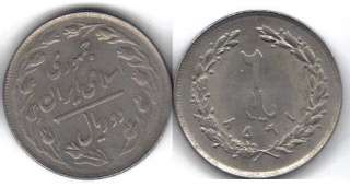 IRAN 10 PIECE VINTAGE COIN VARIETY SET, 1 TO 10 RIALS  