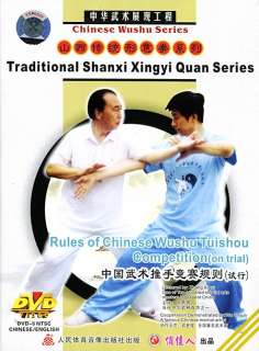   of Chinese Wushu Tuishou Competition(on trial) by Zhang Xigui DVD