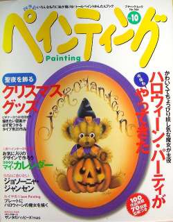   Autumn Vol.10/Japanese Tole Painting Craft Magazine/965  
