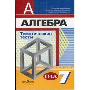  Algebra 7kl Thematic tests to account Dorofeeva Algebra 