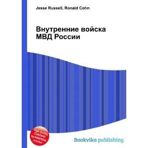  Vnutrennie vojska MVD Rossii (in Russian language) Ronald 