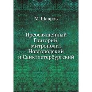   Sanktpeterburgskij (in Russian language) M. Shavrov Books