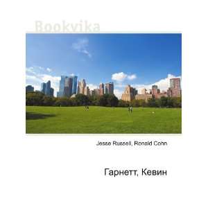   Garnett, Kevin (in Russian language) Ronald Cohn Jesse Russell Books