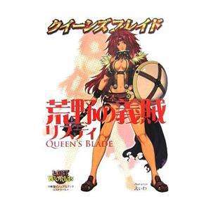 QUEENS BLADE   Japanese Sexy Girl Anime Game Book #14  