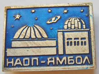 Bulgaria pin Astronomy Observatory & Planetarium Yambol  
