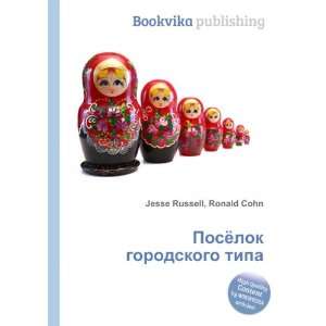  Posyolok gorodskogo tipa (in Russian language) Ronald 