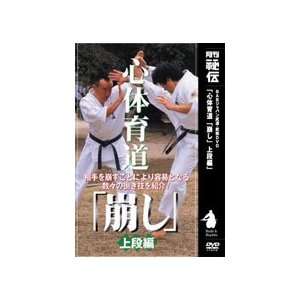  Shintaiiku do Karate DVD 2 by Makoto Hirohara