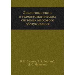   Russian language) V. A. Vertlib, D. S. Margulis V. N. Silaev Books