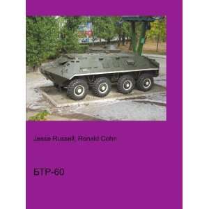  BTR 60 (in Russian language) Ronald Cohn Jesse Russell 