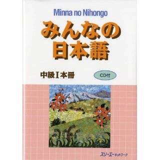  Minna No Nihongo Intermediate Level 1 Textbook