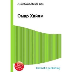  Omar Hajyam Ronald Cohn Jesse Russell Books