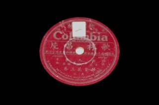 Chinese Cantonese 78rpm COLUMBIA 49611cd *Rare*  