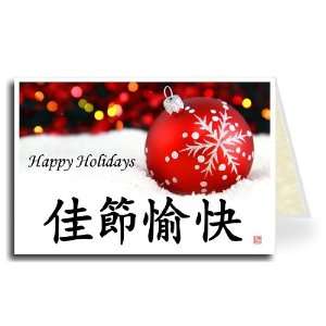  Chinese Greeting Card   Christmas Ball in Snow Happy Holidays 