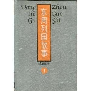 com Dong Zhou Iie Guo Gu Shi 4 (Dynasty Story of Eastern Zhou Dynasty 