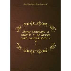  SlovarÊ¹ dostopami a tnykh li u deÄ­ RusskoÄ­ zemli 