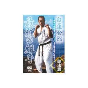  Hakuren Kaikan Best of Kumite DVD