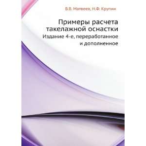   dopolnennoe (in Russian language) N.F. Krupin V.V. Matveev Books