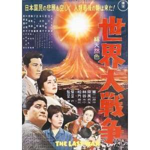  The Last War Poster Movie Japanese (11 x 17 Inches   28cm x 