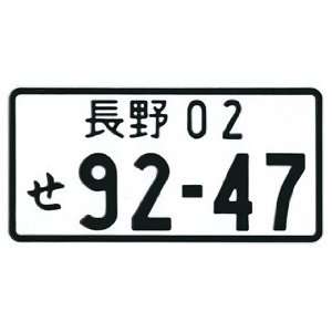  Authentic Japanese License Plate   (Random) Automotive