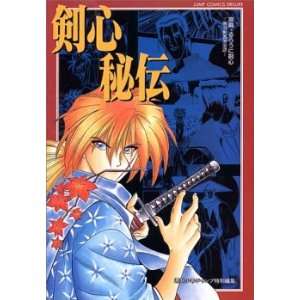   Hiden   Rurouni Kenshin Art/History Collection 