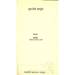  Kumaoni Sanskriti [Hindi Language Text] N/A Books