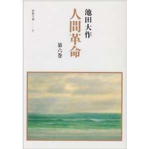  Human Revolution [Japanese Edition] (9784412003248 