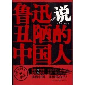  Lu Xun said, ugly Chinese (9787229037857) LU XUN Books
