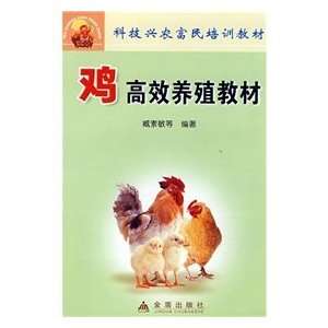   the people training materials chicken breeding materials efficiency