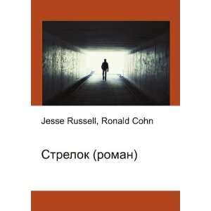  Strelok (roman) (in Russian language) Ronald Cohn Jesse 