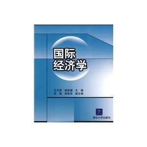  Economics (9787302222095) WANG JIN YING CUI XIN JIAN ZHU Books