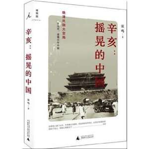  The Revolution of 1911 Shaking China (Chinese Edition 