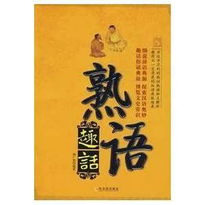   Their Stories [Paperback] (9787807531470) YANG GUANG EN Books