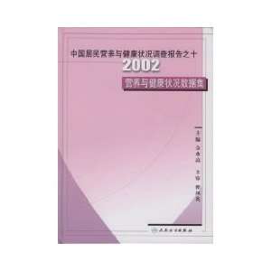  China National Nutrition and Health Survey reports 102002 