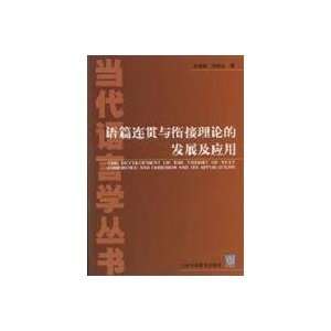  text coherence and cohesion development of the theory and 