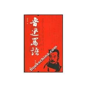 Lu curse words (paperback) (9787535550316) CHEN SHU YU 