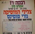 israeli hebrew musicals ost lp the sound of music mary