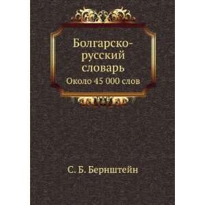  Bolgarsko russkij slovar. Okolo 45 000 slov (in Russian 