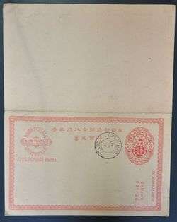   RARE Complete Reply PSC/Postal Card, France Colony Coree,Corée,China