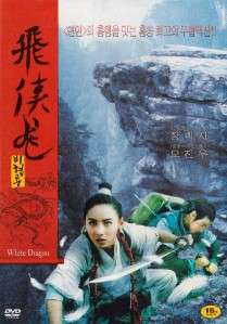 The White Dragon (2004) Cecilia Cheung DVD  
