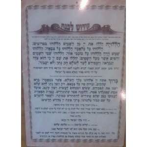 Amazing Laminated Kiddush Levana Sanctification of the Moon Laminated 