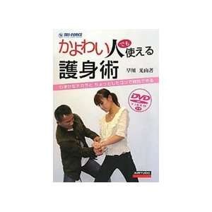   for Weak People Book & DVD by Mitsuyoshi Hayakawa 
