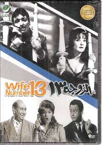   , Shadia Wife Number 13 NTSC Classic ARABIC MOVIE subtitled Film DVD