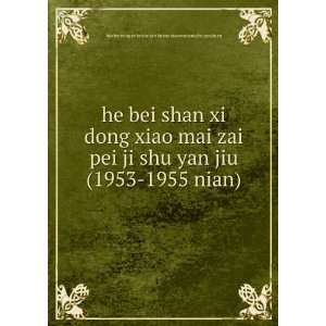  he bei shan xi dong xiao mai zai pei ji shu yan jiu (1953 