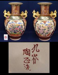BIG Japanese KUTANI Flower Ikebana Vase Porcelain Jar  